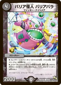 バリア怪人 バリアバラ (DMR16真 43/54) - C