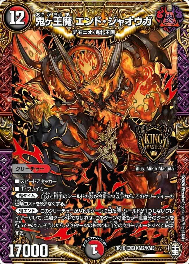 鬼ヶ王魔 エンド・ジャオウガ FRONT
