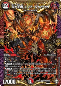 鬼ヶ王魔 エンド・ジャオウガ (DMRP16 KM2/KM3) - KGM