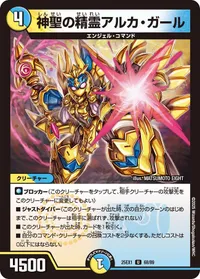 神聖の精霊アルカ・ガール (DM25EX1 68/89) - U