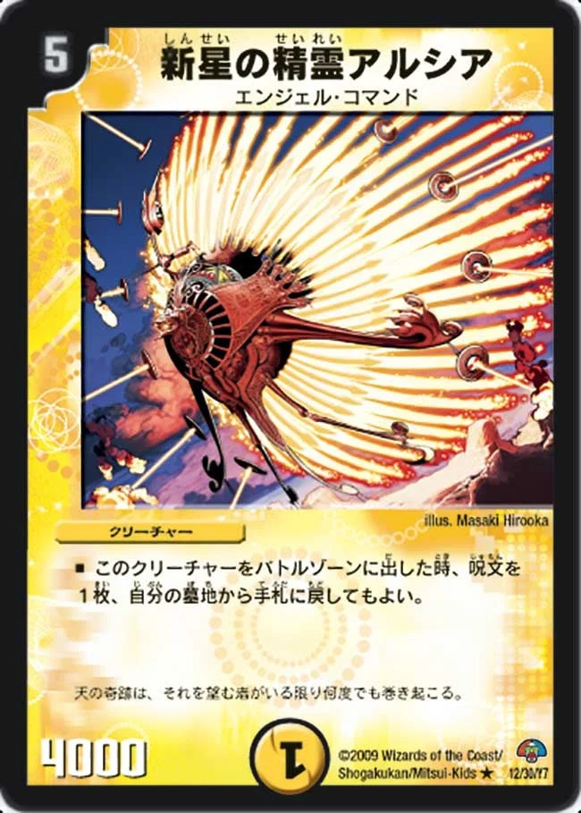 新星の精霊アルシア (DMC50 12/30)