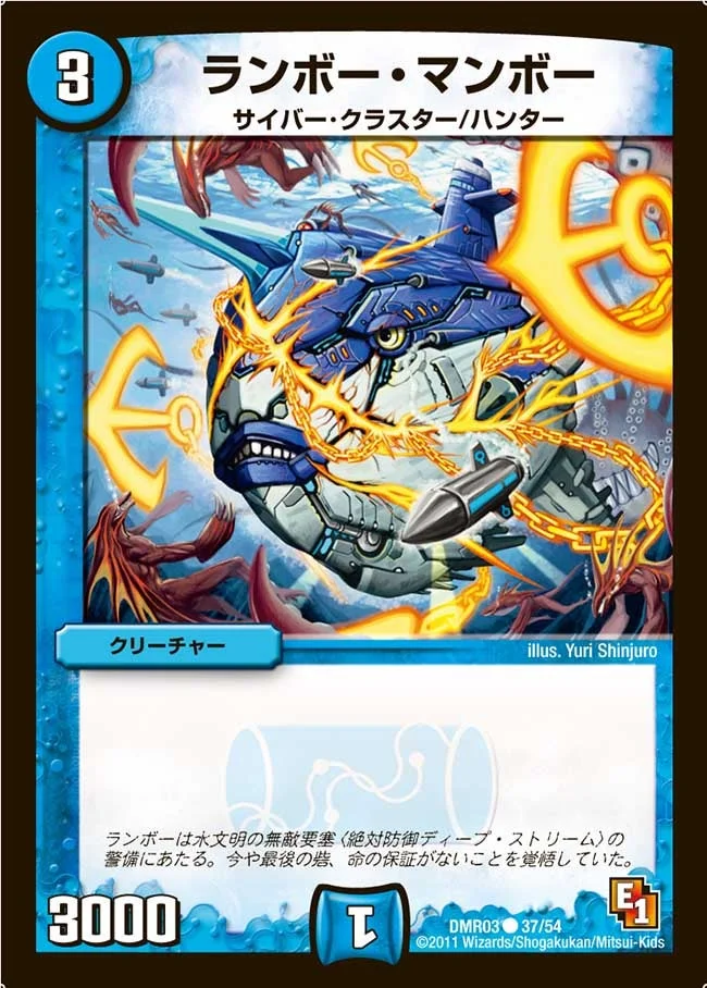 ランボー・マンボー (DMR03 37/54)