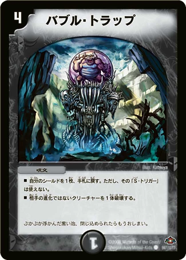 バブル・トラップ FRONT