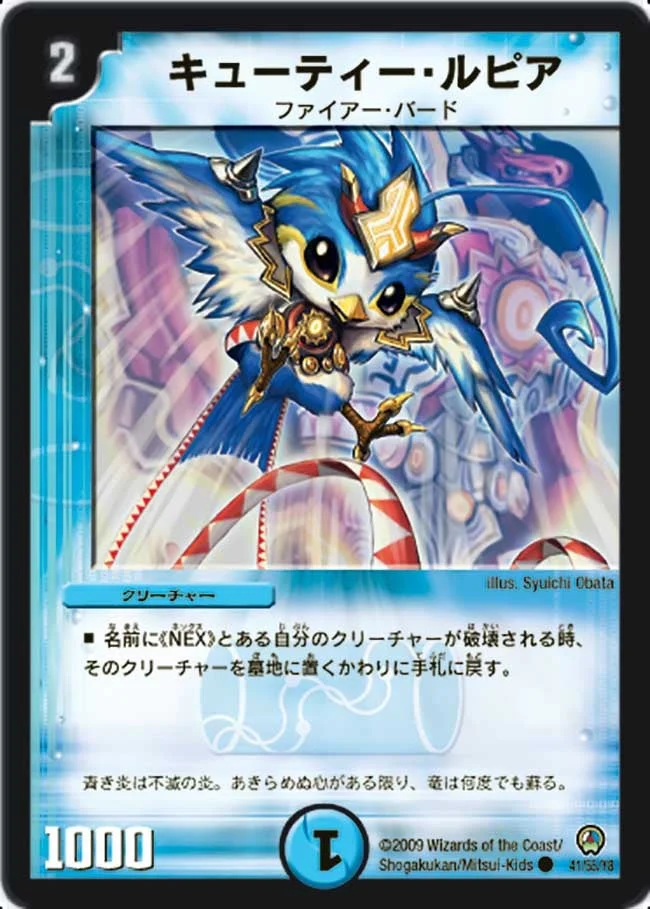 キューティー・ルピア (DM34 41/55)