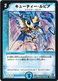 キューティー・ルピア (DM34 41/55) - C