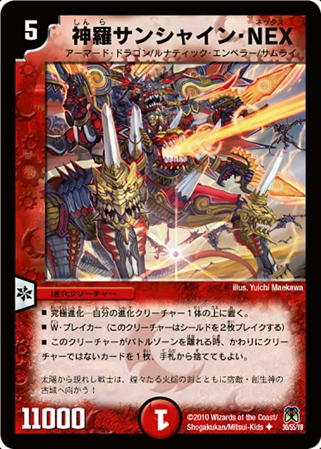 神羅サンシャイン・NEX (DM35 30/55)