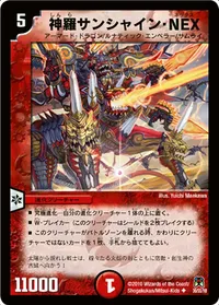 神羅サンシャイン・NEX (DM35 30/55) - U