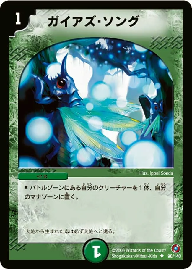ガイアズ・ソング (DM18 90/140)