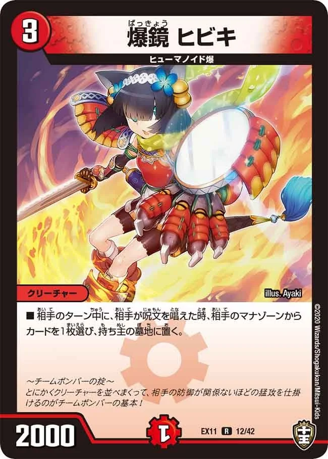 爆鏡 ヒビキ (DMEX11 12/42)