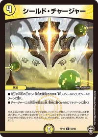 シールド・チャージャー (DMRP16 63/95) - C