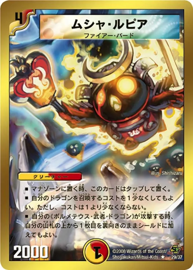 ムシャ・ルピア (DMC43 29/36)