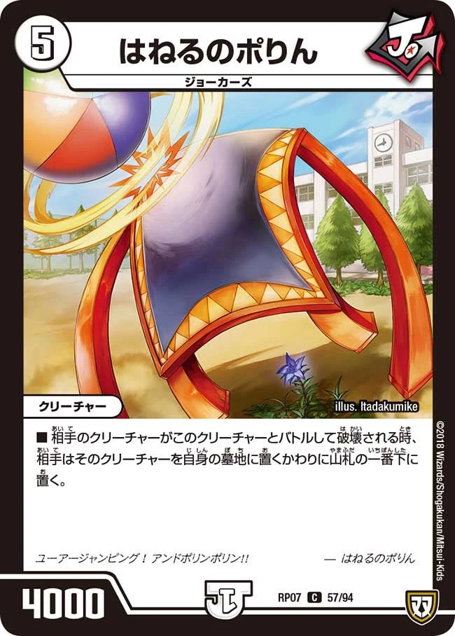 はねるのポりん FRONT