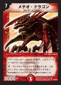 メテオ・ドラゴン (DM1 S8/S10)