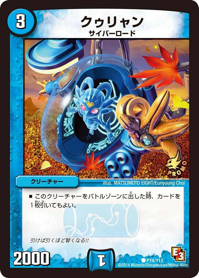 クゥリャン (DMPROMOY12 P74/Y12)