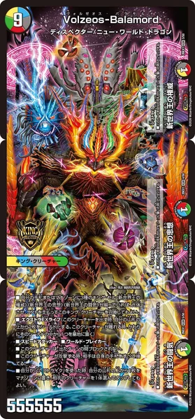 新世界王の権威 / Volzeos-Balamord - デュエマwiki・相場価格 | TCG
