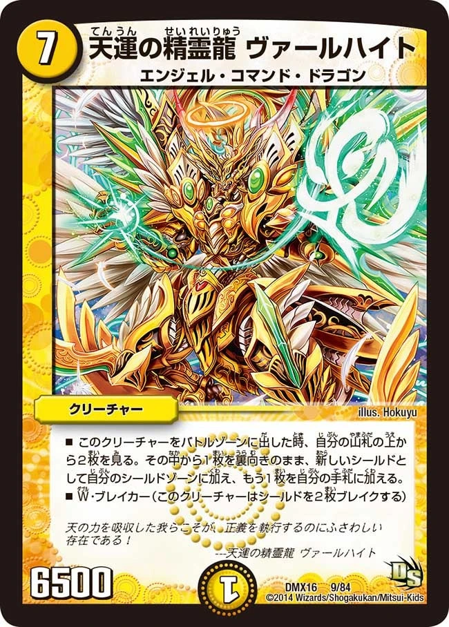 天運の精霊龍 ヴァールハイト FRONT