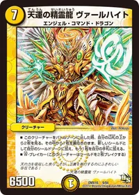 天運の精霊龍 ヴァールハイト (DMX16 9/84) - -