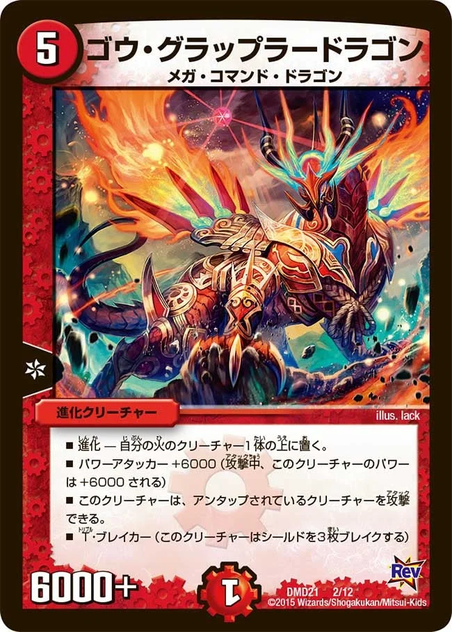 ゴウ・グラップラードラゴン (DMD21 2/12)