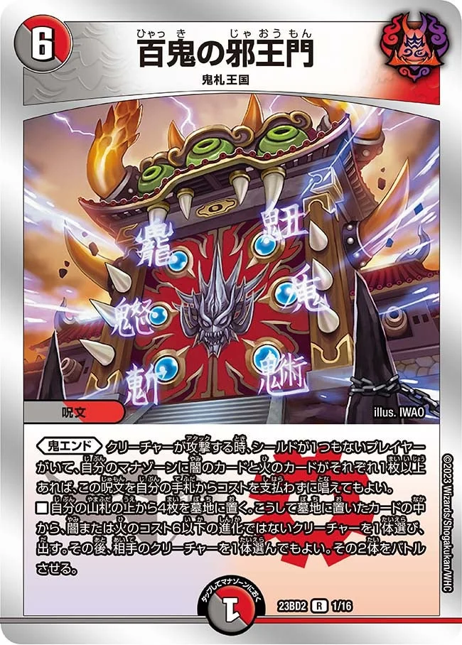 百鬼の邪王門 - デュエマwiki・相場価格 | TCG PORTAL