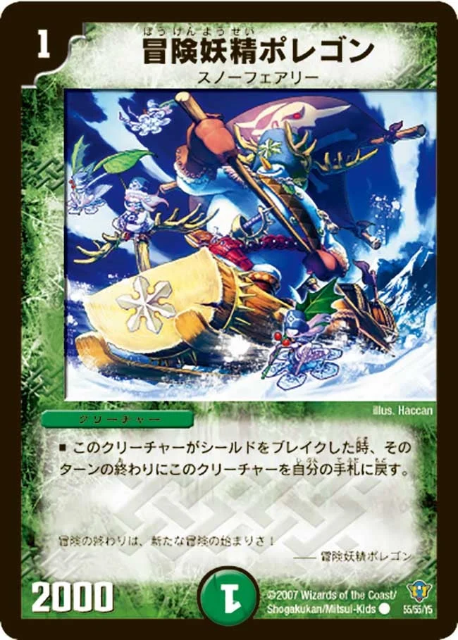 冒険妖精ポレゴン (DMC34 55/55)