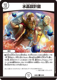 水晶設計図 (DM24BD6 52/60) - C