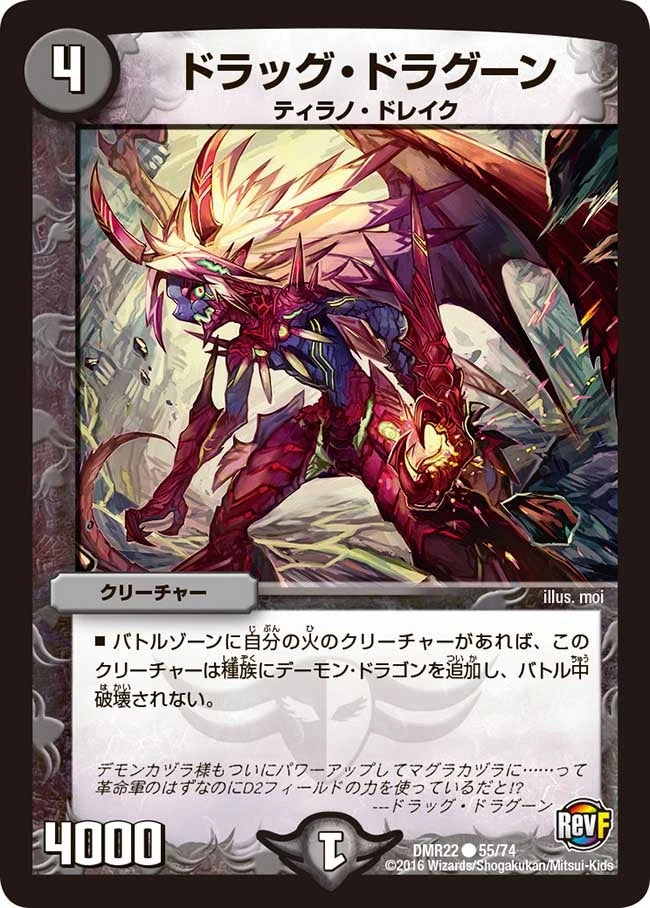 ドラッグ・ドラグーン FRONT