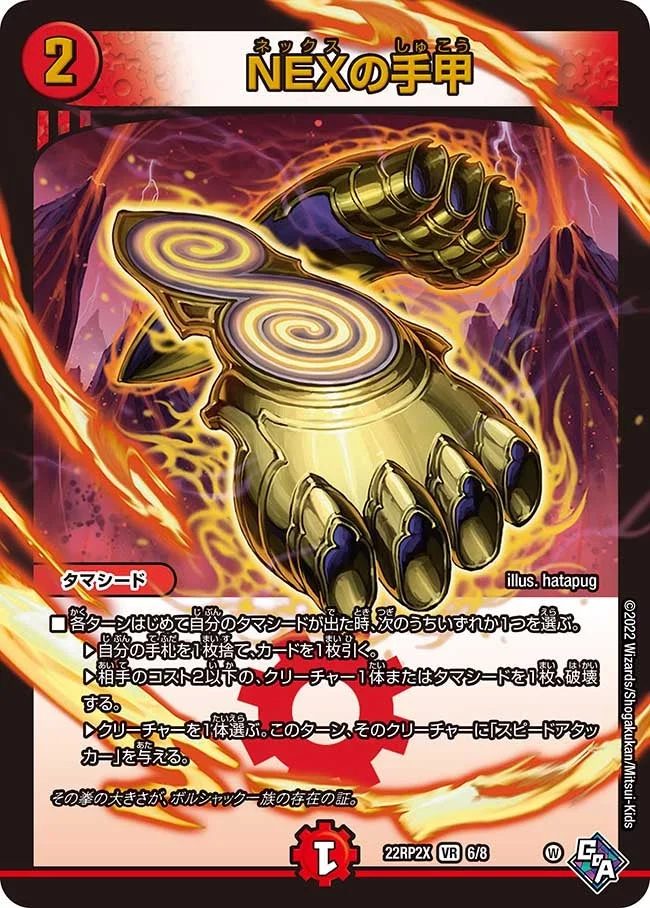 NEXの手甲 (DM22RP2X 6/8)