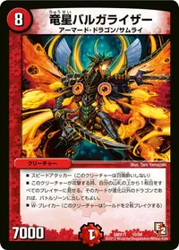 竜星バルガライザー (DMX11 10/84) - -