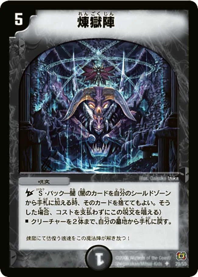 煉獄陣 (DM17 29/55)