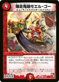 爆走鬼娘モエル・ゴー - バリエーション1