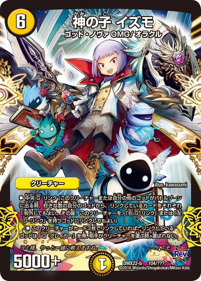 神の子 イズモ FRONT