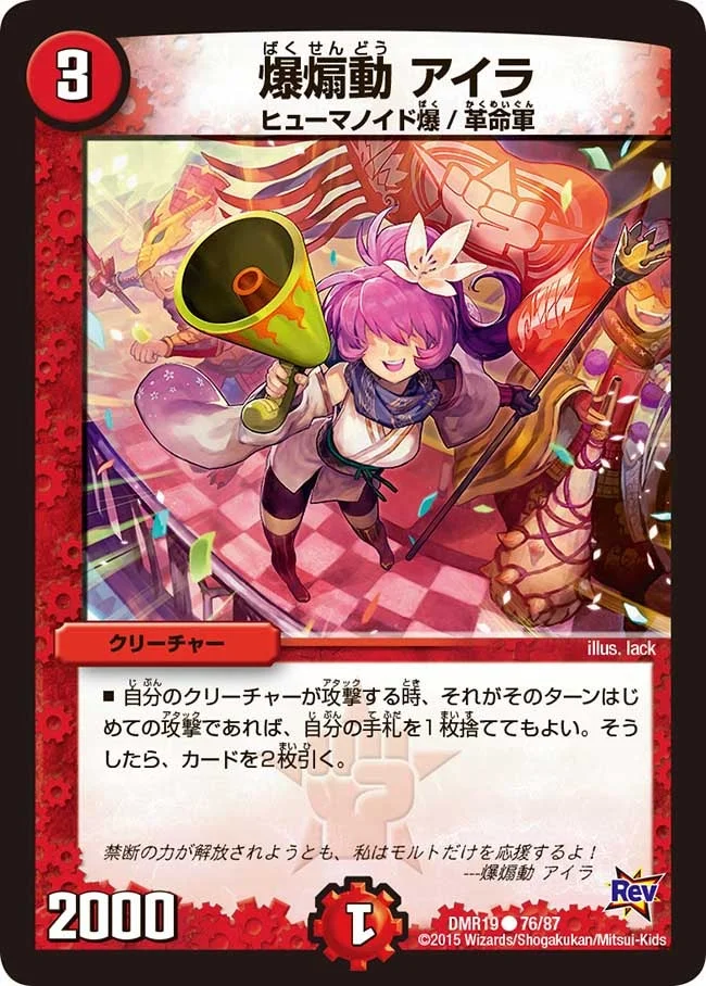 爆煽動 アイラ (DMR19 76/87)