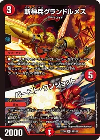 斬神兵グランドルメス (DM22EX1 88/130) - U