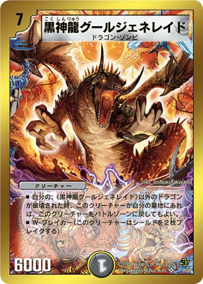 黒神龍グールジェネレイド (DMC44 9/36)
