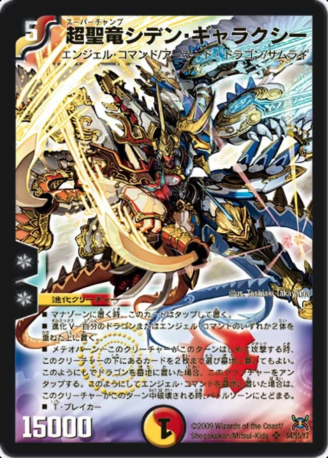 超聖竜シデン・ギャラクシー (DM31 s4/s5)