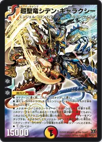 超聖竜シデン・ギャラクシー (DM31 s4/s5) - SR