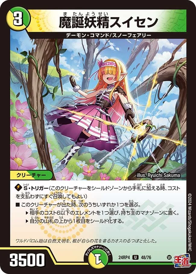 魔誕妖精スイセン (DM24RP4 48/76)