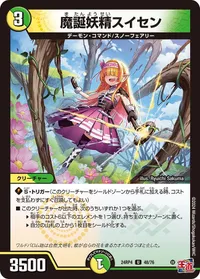 魔誕妖精スイセン (DM24RP4 48/76) - U