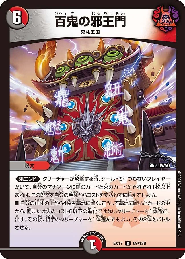 赤黒邪王門エル・マスターズデッキ | デュエル・マスターズ 投稿デッキ