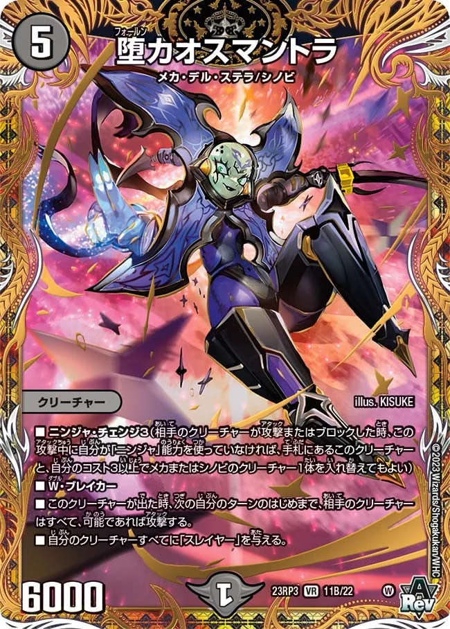 堕カオスマントラ - デュエマwiki・相場価格 | TCG PORTAL