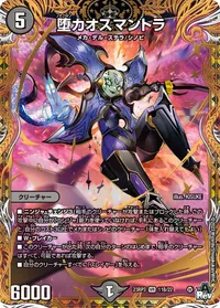 堕カオスマントラ (DM23RP3 11B/22) - シークレット