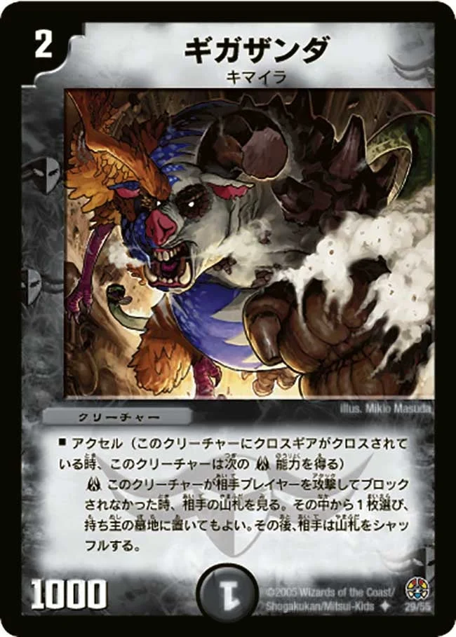 ギガザンダ (DM16 29/55)