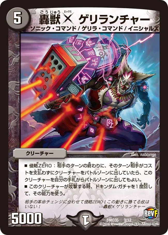 轟獣X ゲリランチャー (DMD35 3/12)