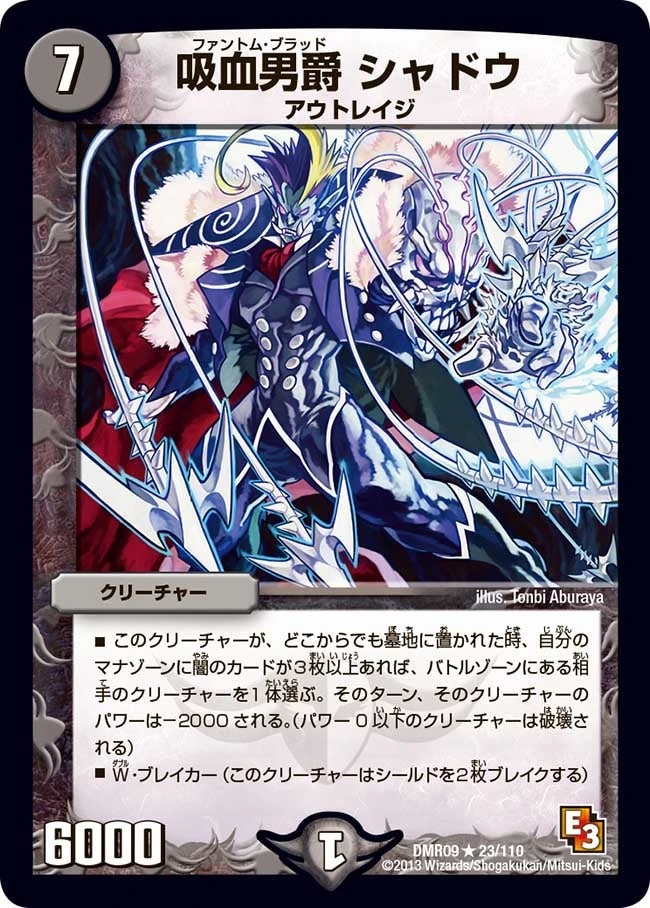 吸血男爵 シャドウ FRONT