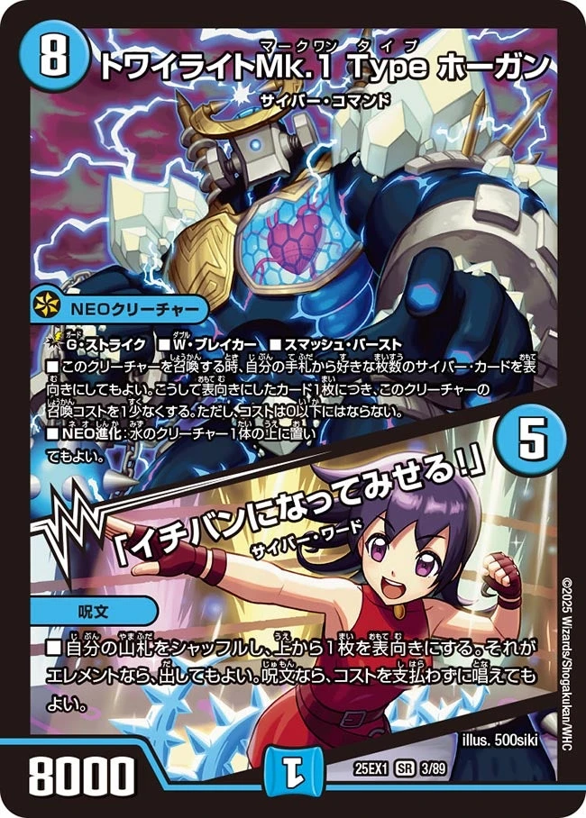 トワイライトMk.1 Type ホーガン / 「イチバンになってみせる！」 FRONT