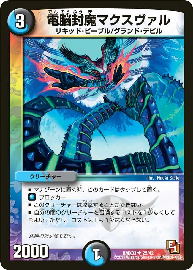電脳封魔マクスヴァル (DMX03 25/42)