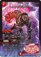 怒像アゲ (DM25RP2 4/77) - VR