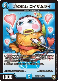 地のぬし コイザムライ (DMRP06 4/93) - VR