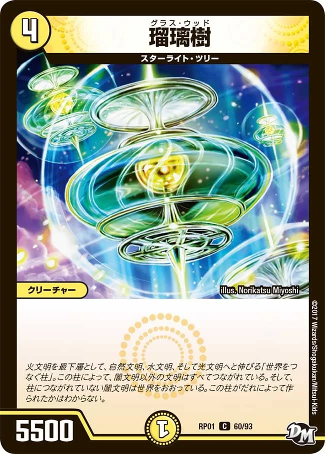 瑠璃樹 (DMRP01 60/93)
