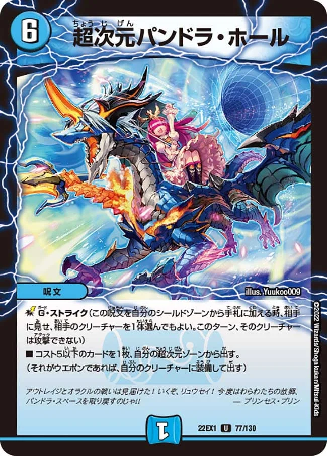 超次元パンドラ・ホール (DM22EX1 77/130)